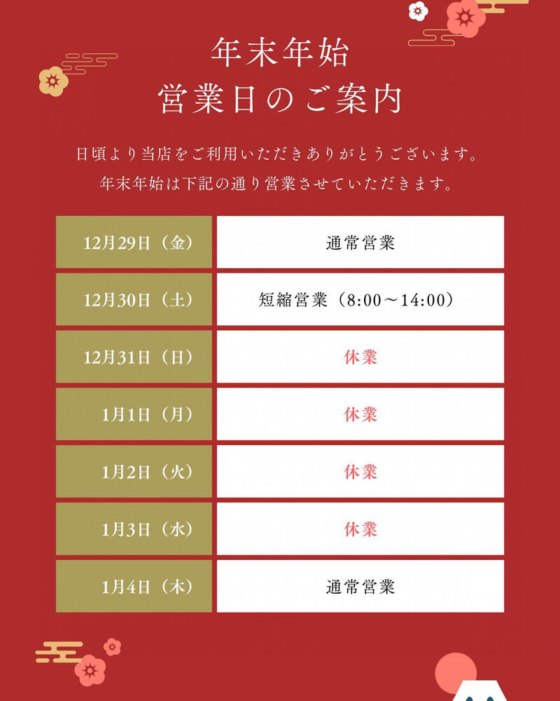 日々の活動や営業に関する情報等を更新